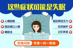 长期失眠要警惕这四种病!