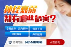 神经衰弱有哪些症状?