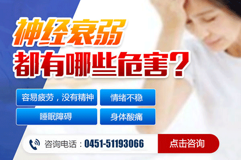 神经衰弱有哪些症状